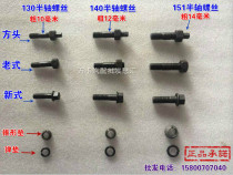 130 140 151 Half Shaft Screw Hexagon One Half Shaft Screw Square Screw