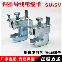 Distribution cabinet rectangular bus bar wiring clamp copper bar non-perforated Wire Terminal 2 5-16 square SU207