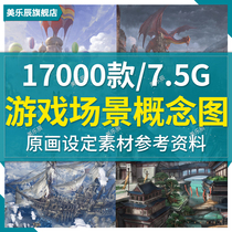 Game scene picture cg material Original painting character design concept diagram JPG atlas Electronic reference F346