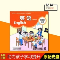 2020 Su Education Edition Primary School English 4th Grade First Volume CD 4A Textbook Supporting Disc Yilin Publishing House Yilin Edition Primary School English 4A English CD Jiangsu Edition Su Education Edition Primary School Textbook Same