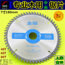 Alloy saw blade for Jintian Wood push table saw blade woodworking portable electric circular saw blade 180mm)7 inches 40)60)80 teeth