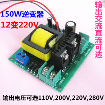 150W Inverter Module battery DC12V boost AC220V high frequency DC transformer 150 watt booster plate