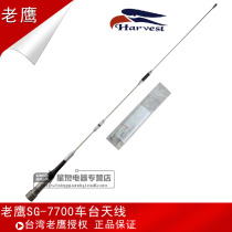 Eagle Antenna SG7700UV Car Interphone Antenna SG-7700 High Gain Antenna Classic Frosted