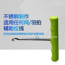 Siboasi pull line hook pull badminton racket hook accessories tools Badminton special