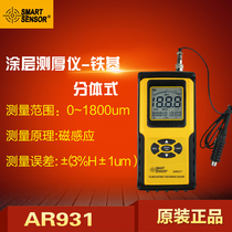 Himma AS931 Coating Cladding Thickness Gauge AR931 Cladding Thickness Gauge 0 1um-1800um Membrane Thickness Meter