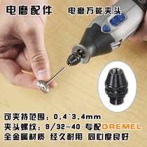 Small electric mill universal chuck multi-function three-claw mini drill chuck Zhumei Dremel 4486 with the same