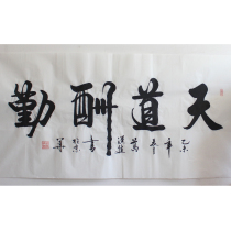 Tiendaoqin Ge Hanjin calligraphy calligraphy and painting banner office study home decoration