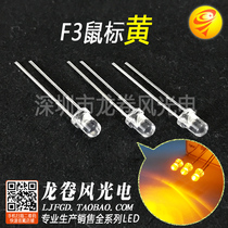 F3 mouse yellow light emitting diode 3mm ultra bright white hair yellow light led lamp bead mouse special