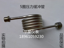 5 circles 3 circles 304 stainless steel pressure gauge buffer tube Multi-circle pressure gauge buffer tube Special-shaped condenser tube