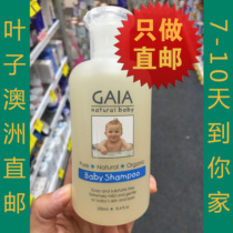 Australia direct mail GAIA Baby Shampoo organic Baby Shampoo 250ml