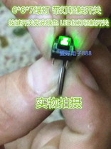 6*6*7 Green light with light touch switch Key switch Luminous green LED red light touch switch