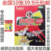 National provinces 10 39 9 yuan Weisida sticky mouse board wholesale