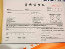 Watch repair tools two-way carbon-free copy warranty watch watch special receipt repair documents