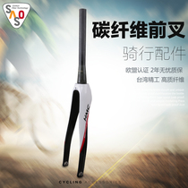 Taiwan SASO road bike front fork full carbon fiber hard fork road car integrated cone guarantee