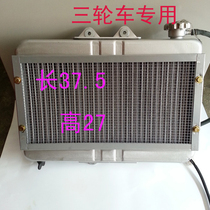 Special fan tank assembly of Longxin tricycle Futian Zongshen LX original plant radiator