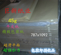 Special supply: 45g Kraft paper packaging paper food grade paper hardware and other packaging paper