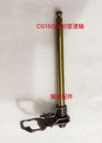Hanwei 300 Longxin Thunderbolt 300 Lifan 300 Longxin 200 Boiling Transmission Shaft Original Parts