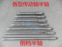 Zongshen Futian three-wheeled motorcycle drive shaft half shaft six-tooth spline regular three-wheel 206 bearing reverse gear half shaft