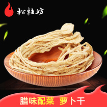 (Chinese flavor side dish)Songkui Fang dried radish homemade crispy radish skin farm dry food 100g