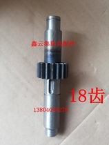 Henglian B20G mixer turbine shaft Henglian mixer worm gear accessories accessories 18 tooth shaft accessories