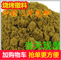 Now Grinding Xinjiang Ziran Pink Barbecue Sprinked Barbecue Powder Intense and fragrant-type Secret Saxon Powder Delicious 500g Multi-Province