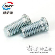 FH pressure riveting screw pressure plate screw pressure plate screw pressure plate screw M6x8 ~~ M6x40