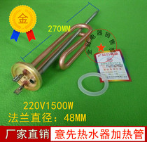 48mm disc Ariston Italian first European Shengfaro power water heater heating pipe 220v1500W