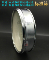 30cm full 304 double-layer punching frame stainless steel standard screen Experimental screening sample screen 10-2800 mesh filter screen