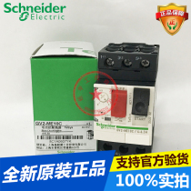 Schneider motor circuit breaker GV2ME10C Tuning current 4-6 3A New original