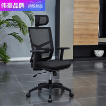 Weihao computer chair Household modern simple office chair Ergonomic chair Lift swivel chair Fashion business chair
