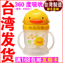 Taiwan direct mail yellow duckling baby straw learning drinking cup training infants and young children drinking water practice cup 250ML