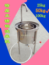 50kg type water pressure rice washing machine automatic rice washing machine hotel commercial stainless steel water pressure washing rice washing machine
