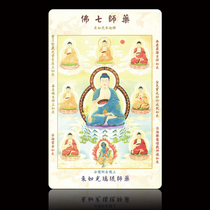 Nanmao Pharmacist Buddha Pharmacist Six Buddhas Pharmacist initiationthe truth of the Buddha card customization can be designed with a minimum of 1000 sheets