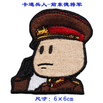 Cartoon Soldiers-Former East German General Personality Embroidery Magic Collage Arm Badge With Chest and Cap Back Sticker