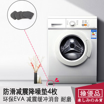 Japan washing machine shock pad Electrical table foot chair mute cotton non-slip mat Refrigerator shock pad 4 pieces