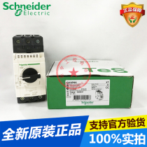 Schneider motor circuit breaker GV3P65 tuning current 65A brand new original spot