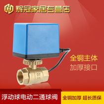 Electric ball valve two-way central air-conditioning boiler solar floor heating electric valve 6 minutes DN20 1 inch 25