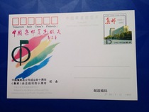 1995 JP50 Philatelic tomorrow Commemorative postage postcards a full set of 1 brand new full stamp collection