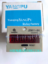 YANGPU YANGPU six-bit counter digital display electronic accumulation counter JDM11-6H power failure memory