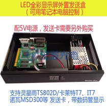 The external box external sending box is equivalent to TS852D Lingxingyu Calatte Nova Depuda Jucheng