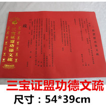 Sanbao Certificate League Gong Dewen Shu Jin Red Blessing Wen Shu Wenxu Temple Fa Gong Gong German Shu high quality