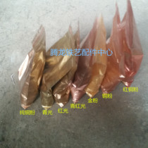 Wrought iron fittings wrought iron material Iron special gold powder red copper powder copper powder blue light red pure copper powder