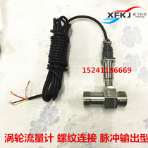 Turbine flow meter turbine flow meter LWYC turbine flow meter for turbine flow meter