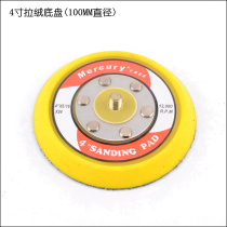 4 inch pneumatic sandpaper machine polishing machine chassis flocking grinding plate 100MM brushed tray polishing sticky plate