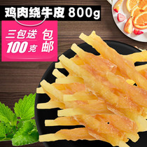 3 packs of multi-provincial chicken cowhide roll 800g Bite glue pet dog training dog snack Teddy Brass