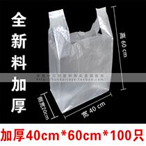 Thickened transparent food plastic bag wholesale pizza packing bag vest bag takeaway bag 40 * 60cm*100pcs