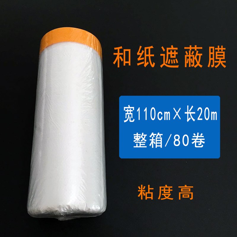 Paint protective film Meprint paper and paper car upholstery spray shielding film silicon algae mud decoration furniture protective film