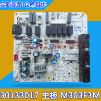 Gli Air Conditioning 5P Pilates New Wind Cabinet circuit board Strong electric board 30133017 Main board M303F3M