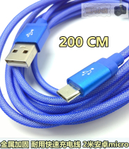 Universal Android micro mobile phone data cable universal charging cable short metal 2 meters durable smart machine