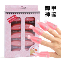 Nail tools Nail polish glue Light therapy glue Nail removal clip Nail removal artifact Nail removal sleeve instead of nail removal tinfoil
